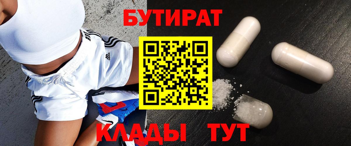 Бутират оксибутират  БУТИРАТ  Сибай  Вход с VPN 
