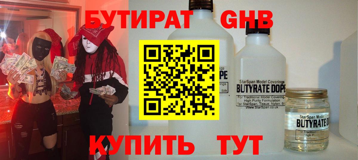 Бутират вода Сибай