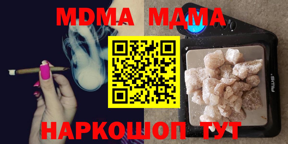 МДМА кристаллы  Вход с VPN  МДМА VHQ  МДМА  Сибай 