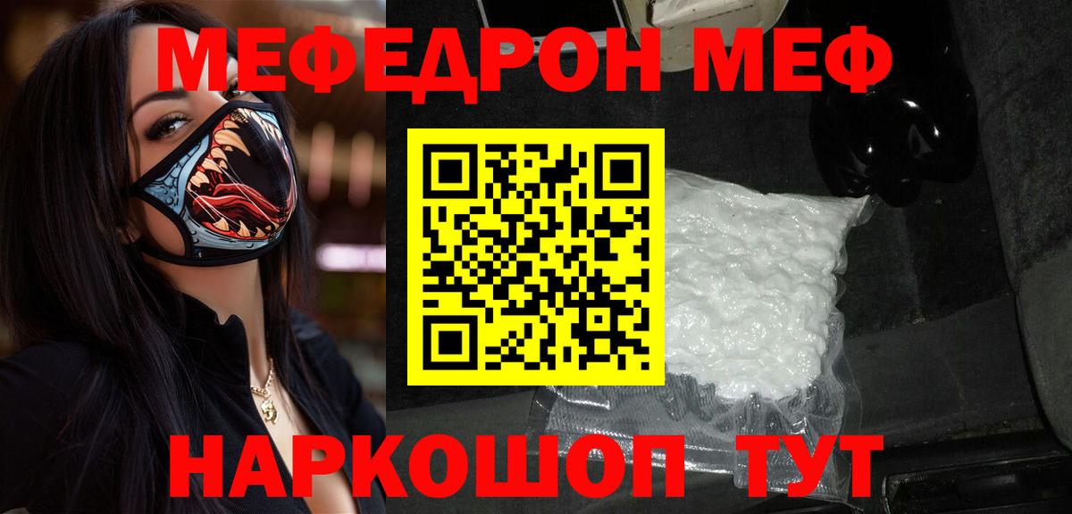 МЯУ-МЯУ кристаллы  Вход с VPN  МЯУ-МЯУ mephedrone  МЕФ  Сибай 