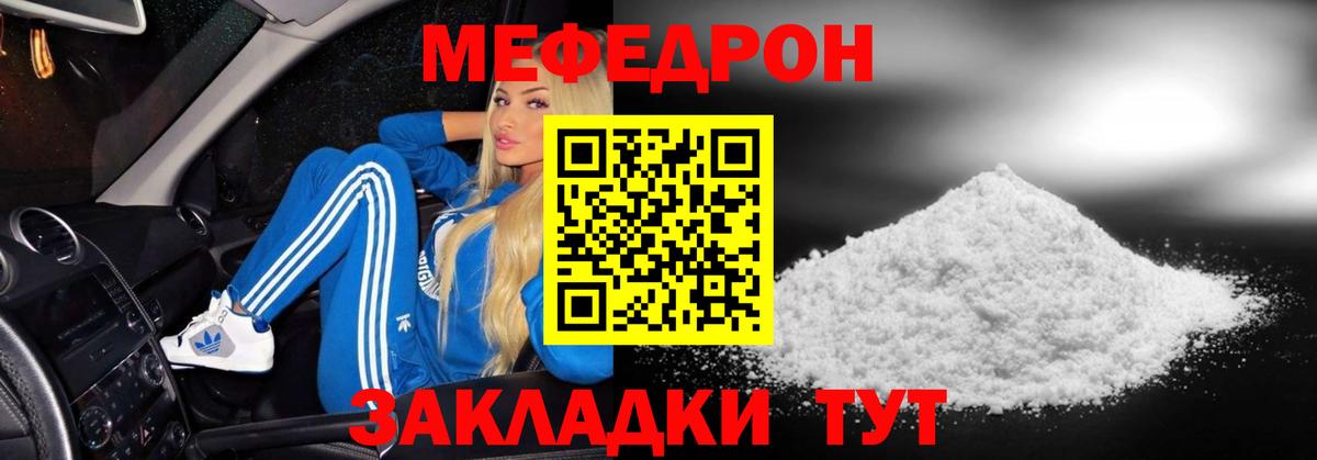 Меф мяу мяу мука Сибай