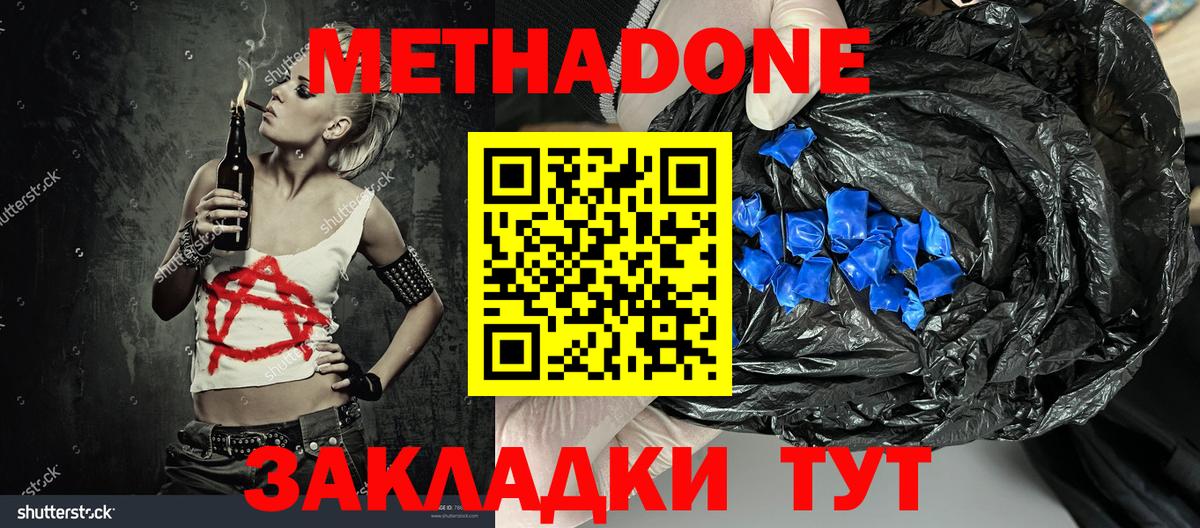 МЕТАДОН methadone Сибай